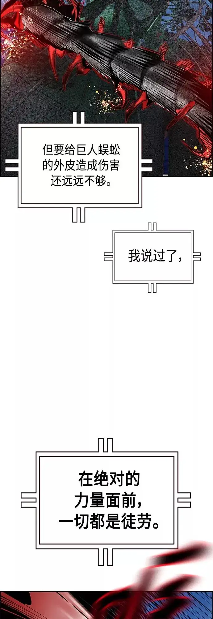 《丛林果汁》第78话图36