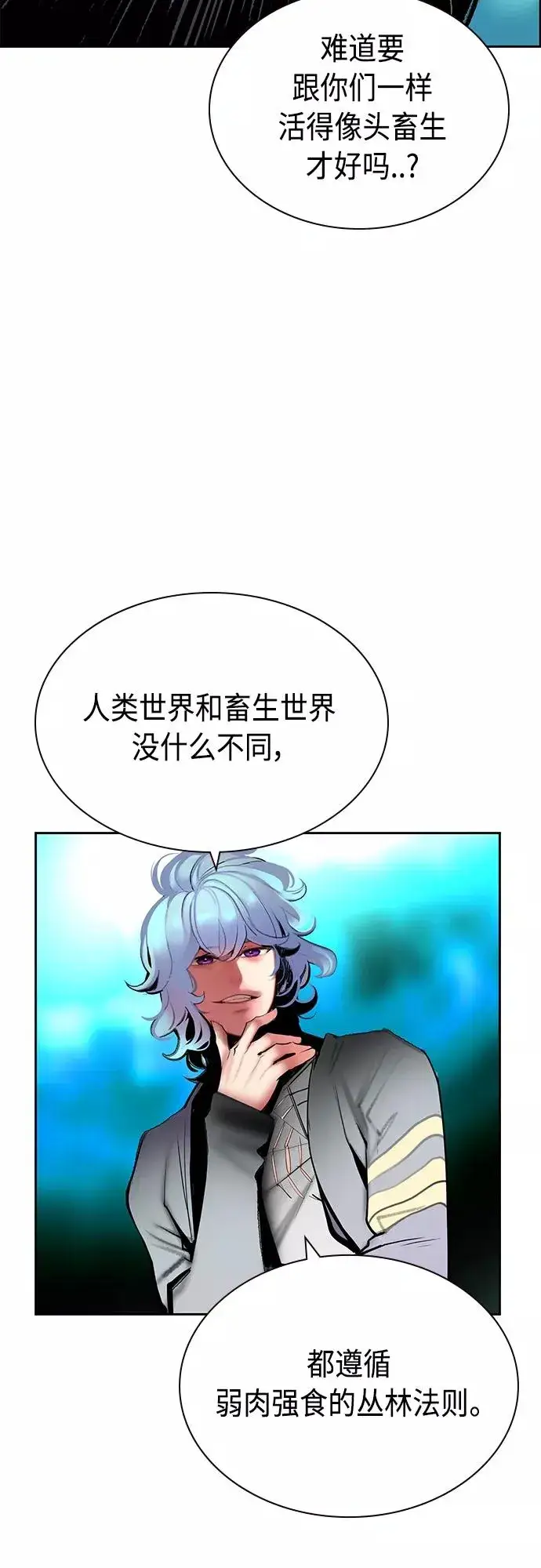 《丛林果汁》第78话图39
