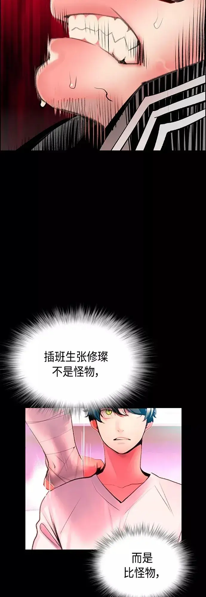 《丛林果汁》第78话图47