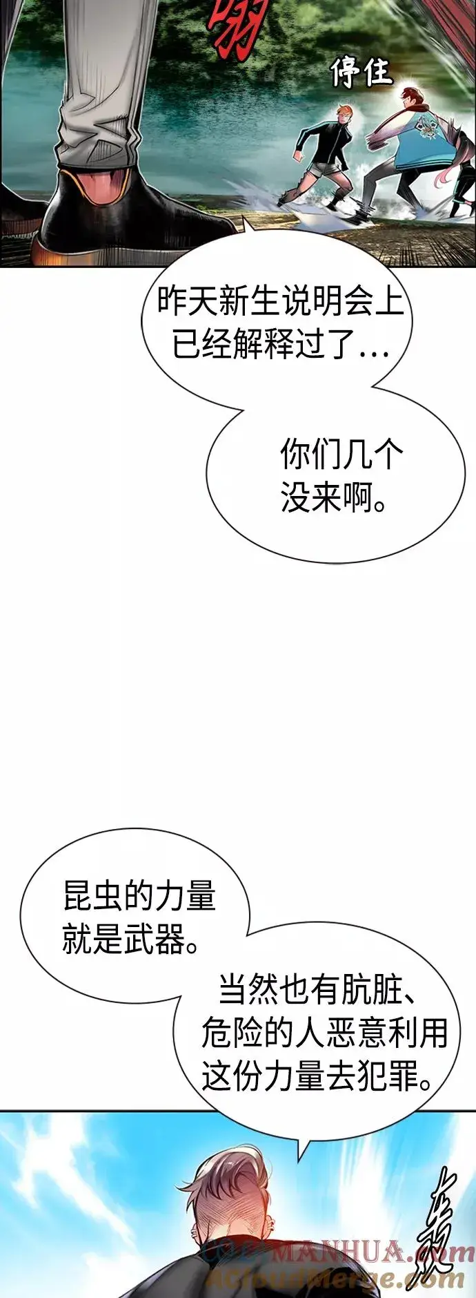 《丛林果汁》第8话图10