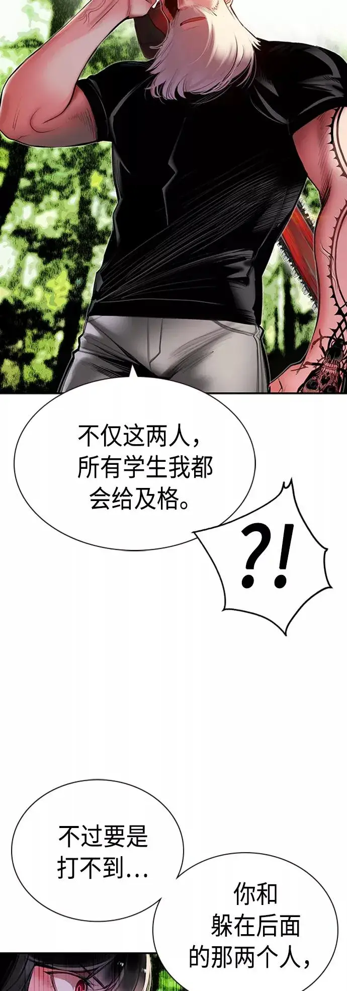 《丛林果汁》第8话图77