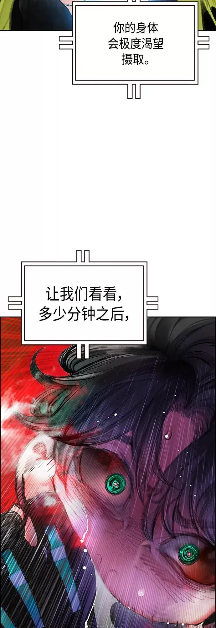 《丛林果汁》第80话图8