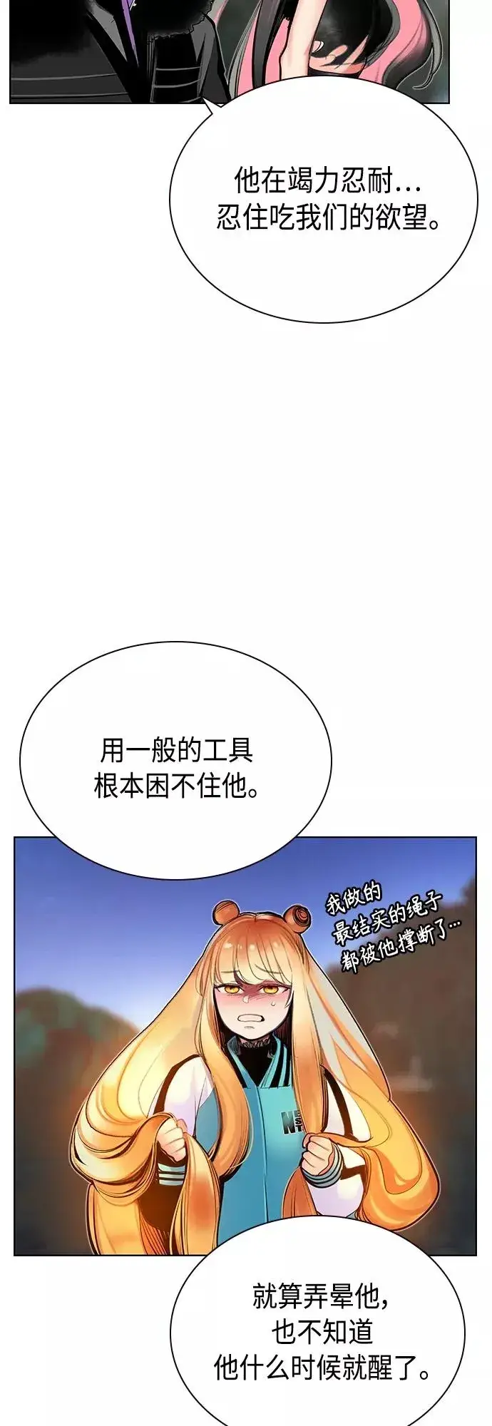 《丛林果汁》第81话图23