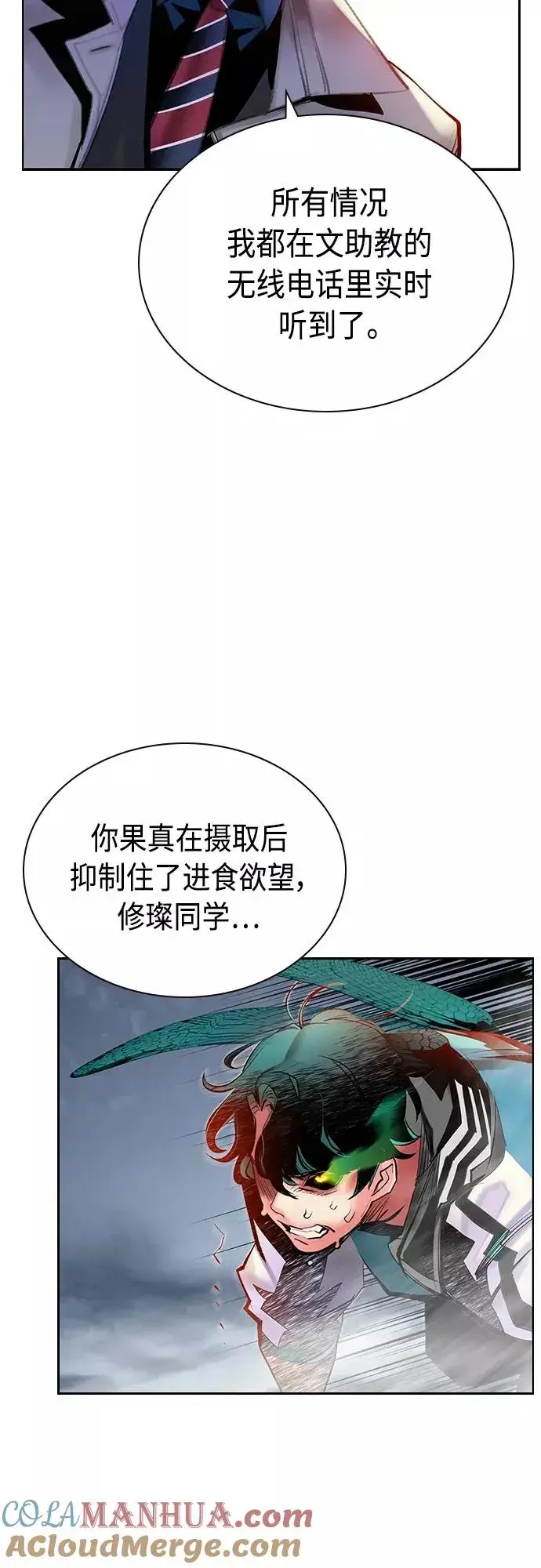 《丛林果汁》第81话图31