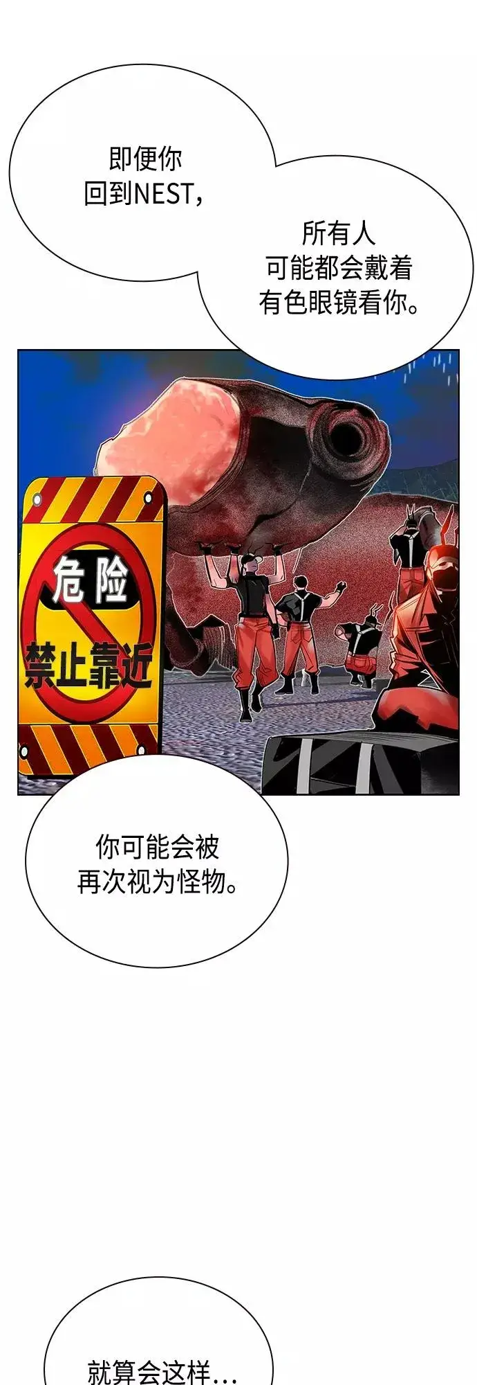 《丛林果汁》第81话图33