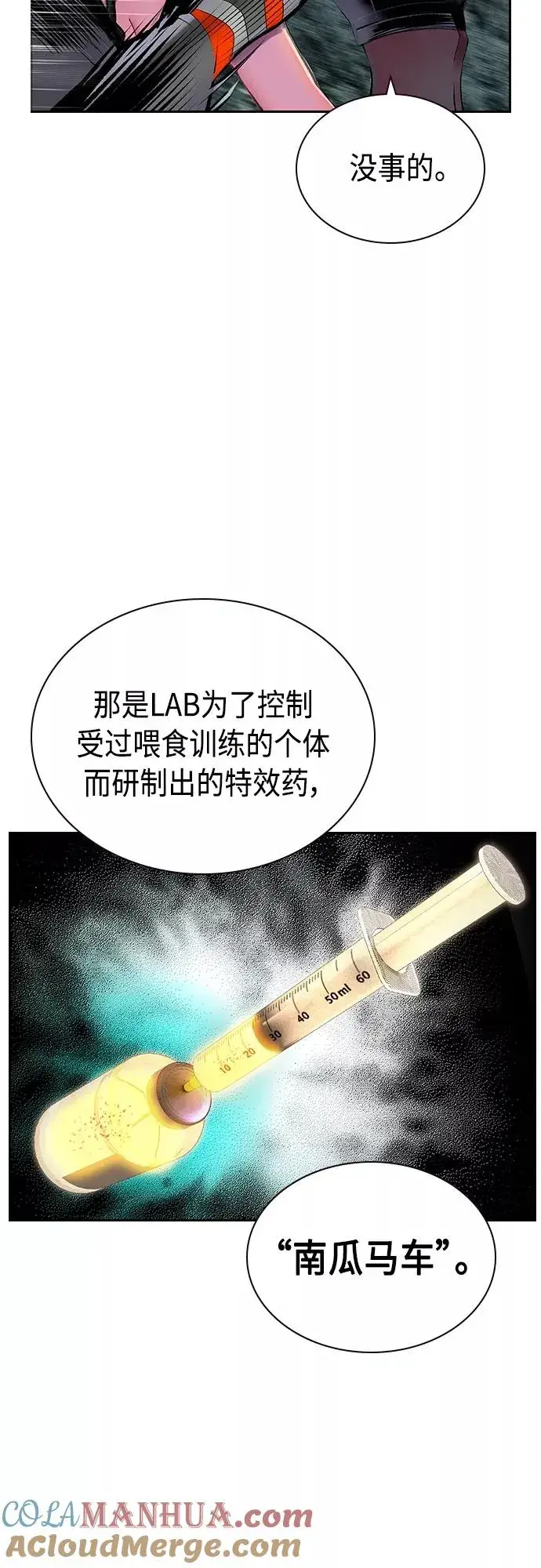 《丛林果汁》第81话图37