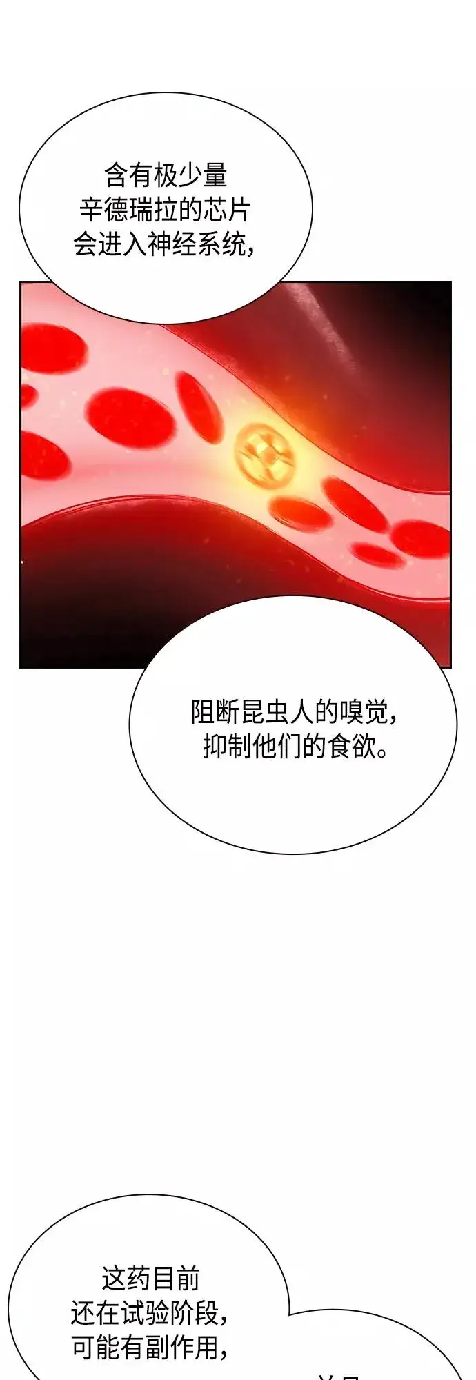 《丛林果汁》第81话图38