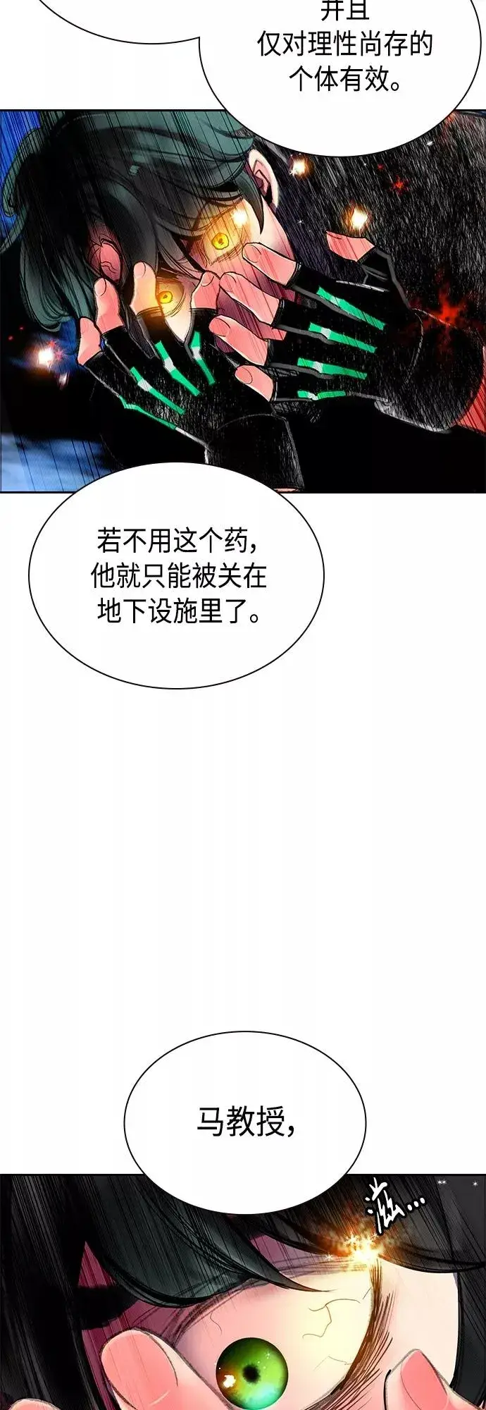 《丛林果汁》第81话图39