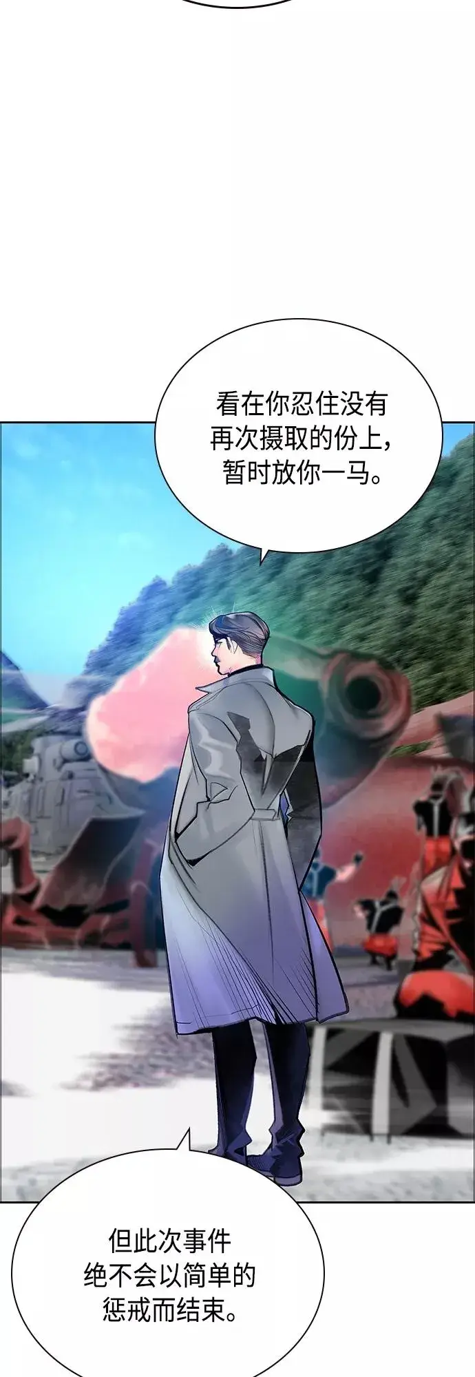 《丛林果汁》第81话图44
