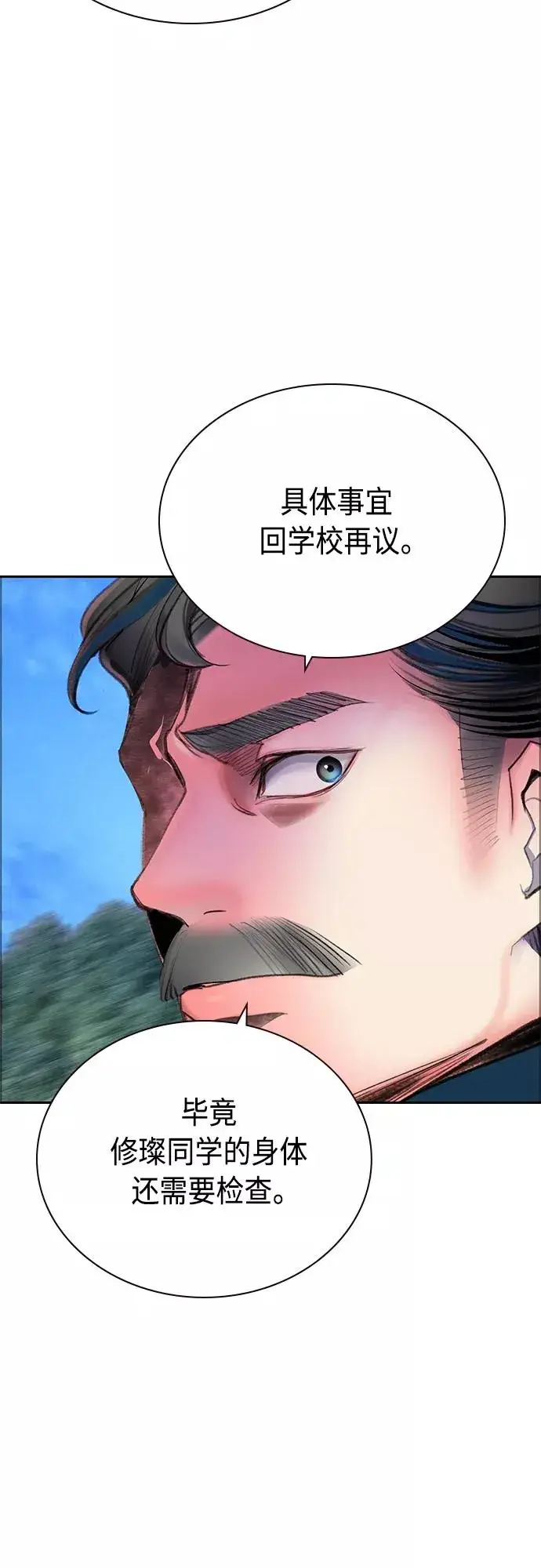 《丛林果汁》第81话图45