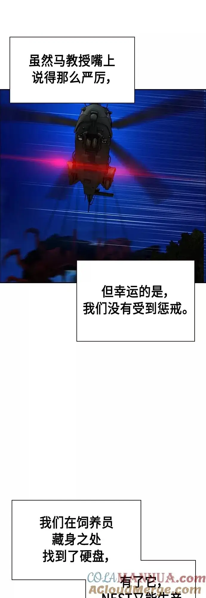 《丛林果汁》第81话图46
