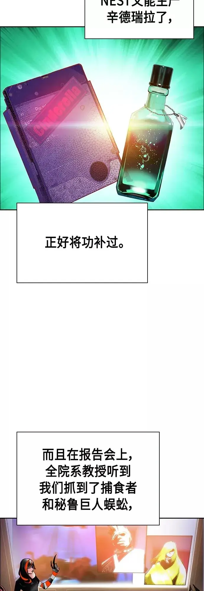 《丛林果汁》第81话图47