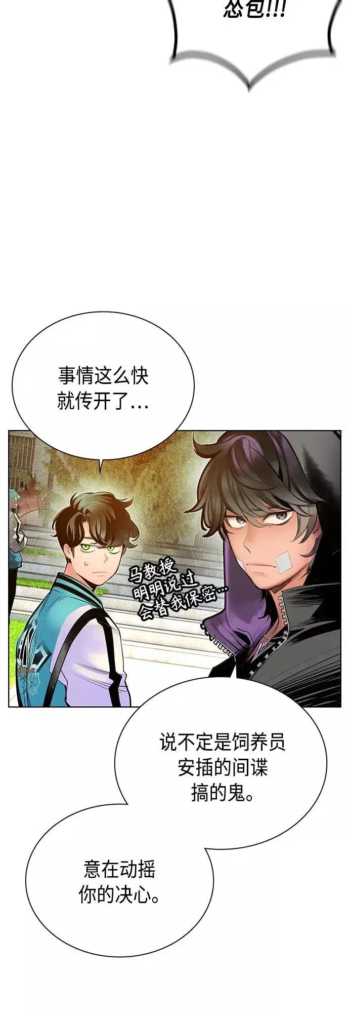 《丛林果汁》第81话图59