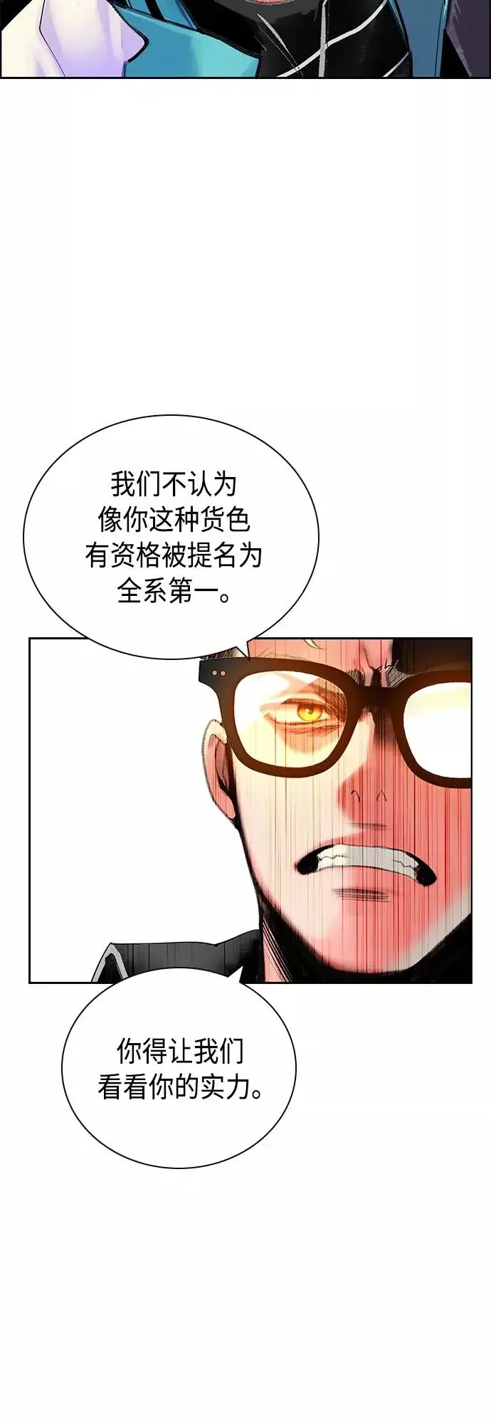《丛林果汁》第82话图24