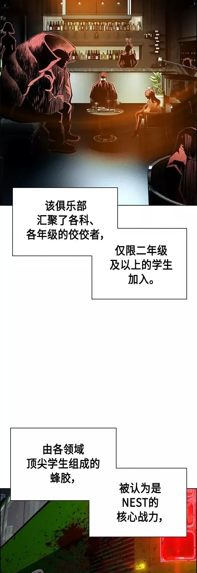 《丛林果汁》第82话图3