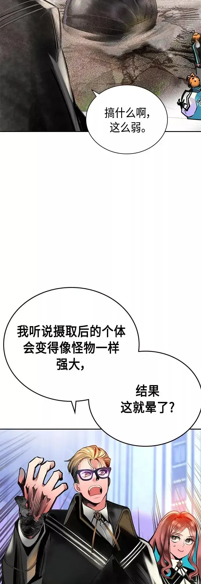 《丛林果汁》第82话图41