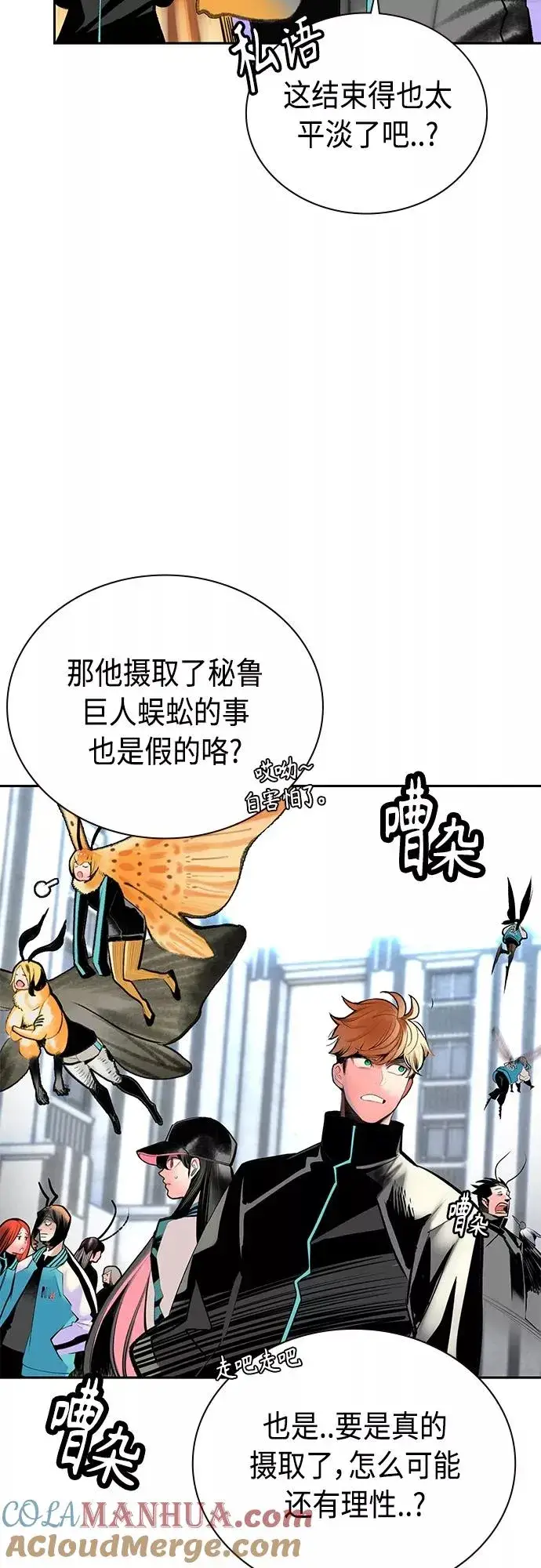 《丛林果汁》第82话图43