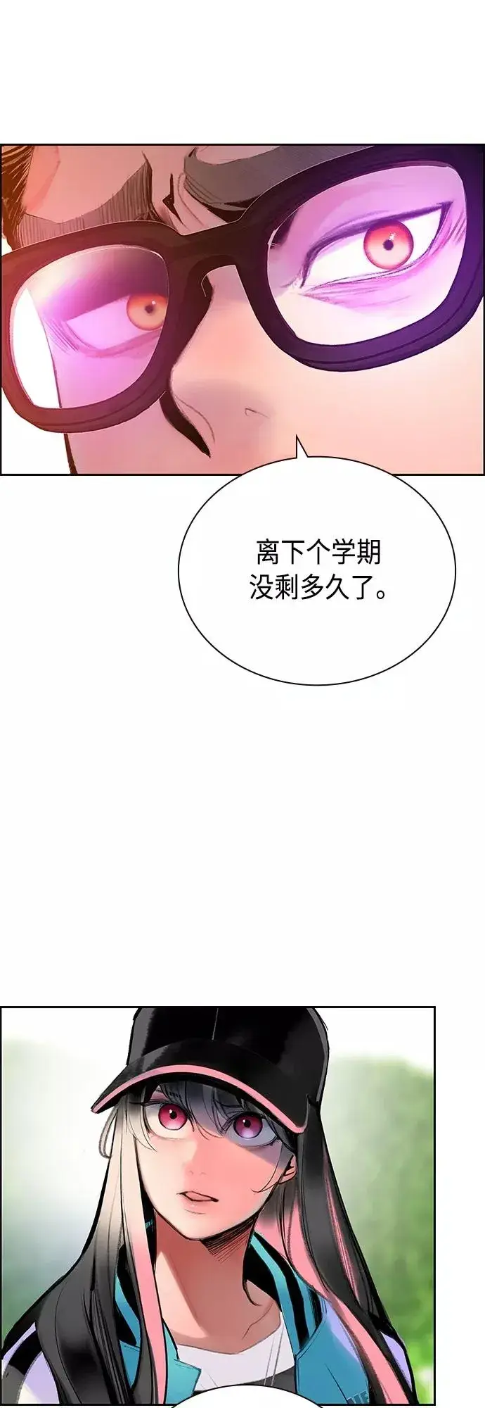《丛林果汁》第82话图47