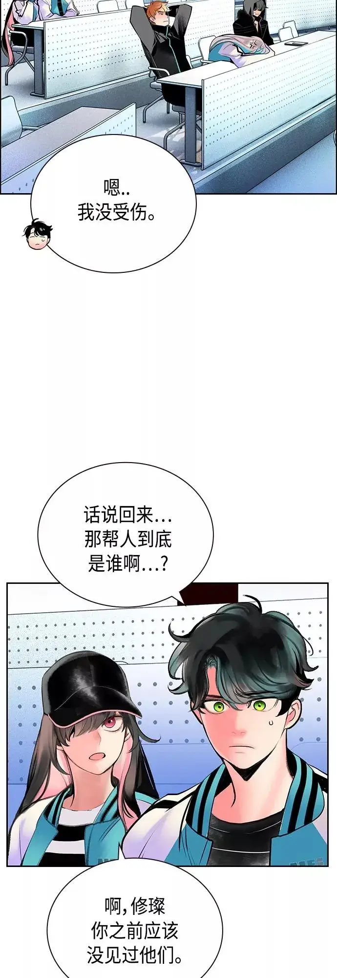 《丛林果汁》第82话图51