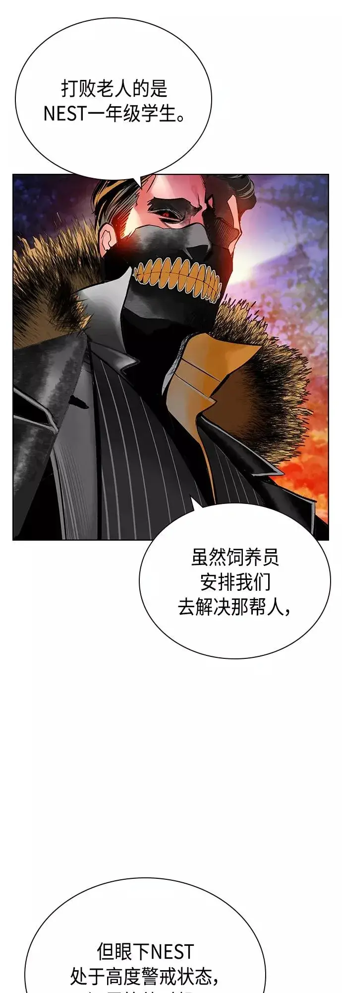 《丛林果汁》第83话图18