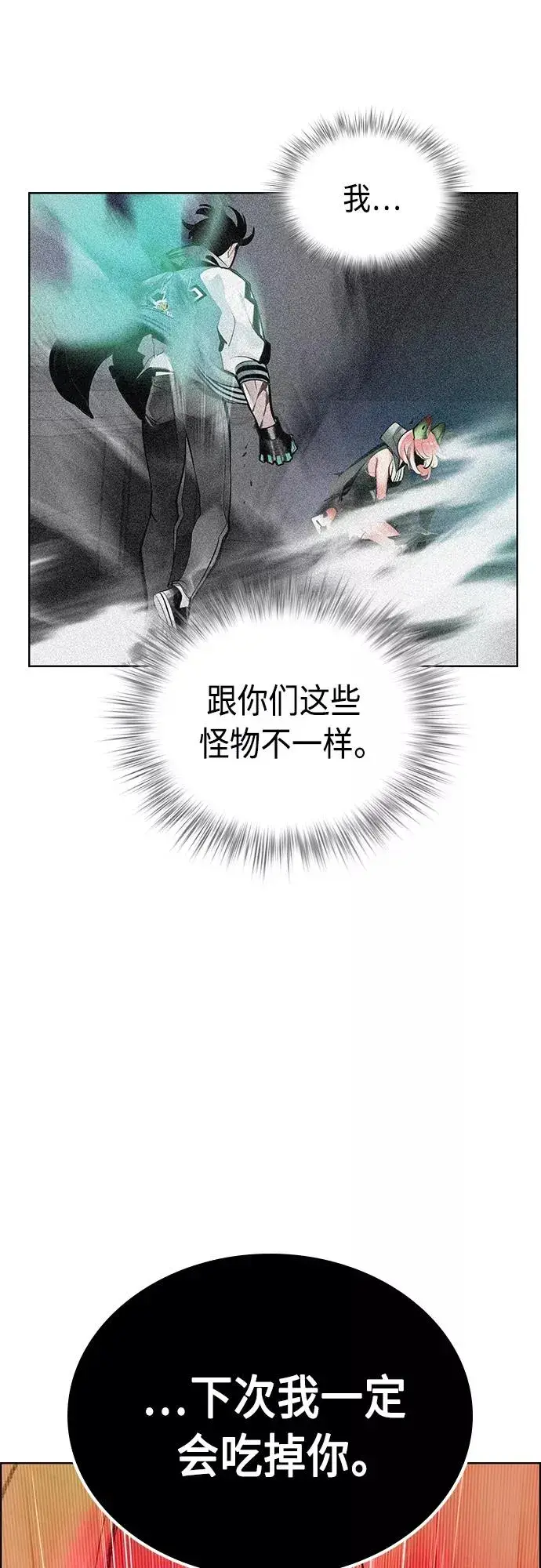 《丛林果汁》第83话图21
