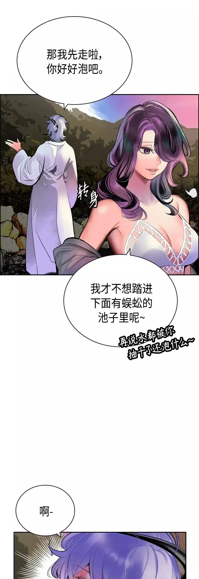 《丛林果汁》第83话图23