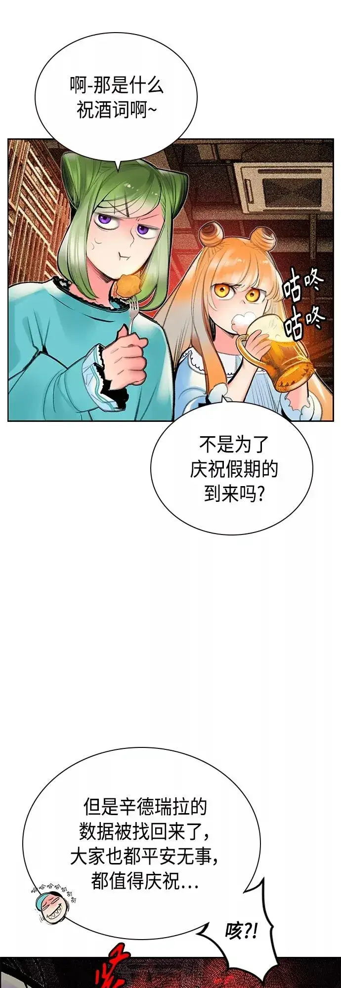 《丛林果汁》第83话图35