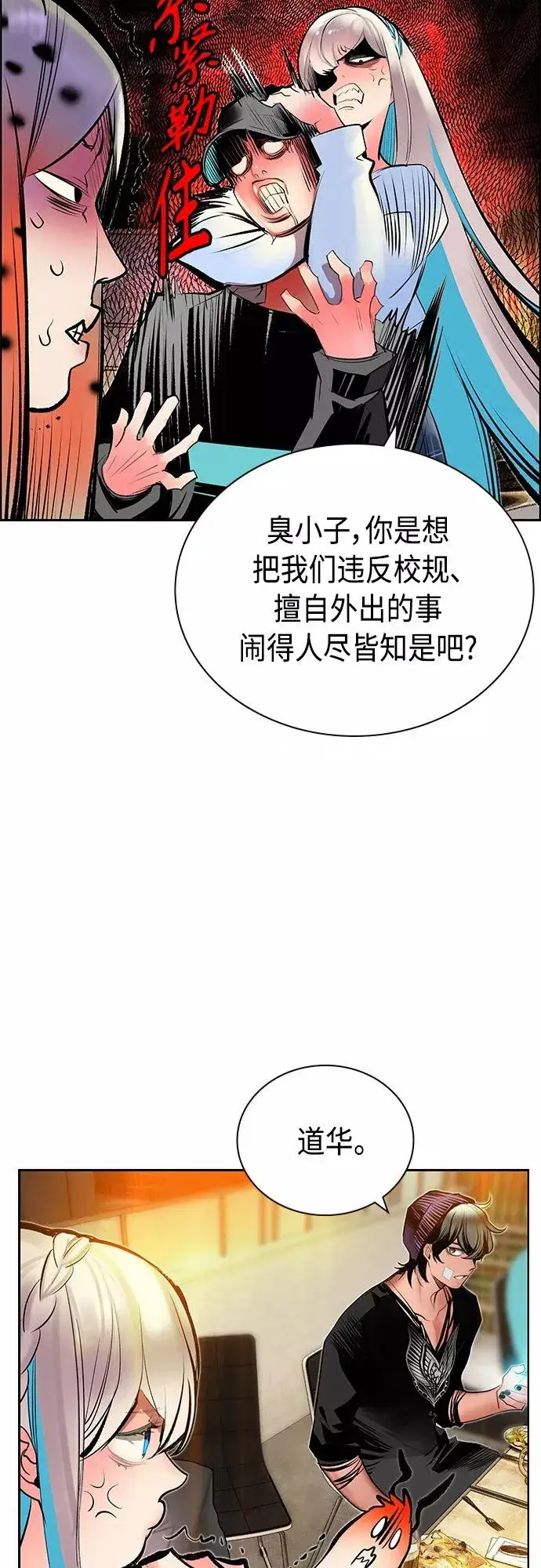 《丛林果汁》第83话图36