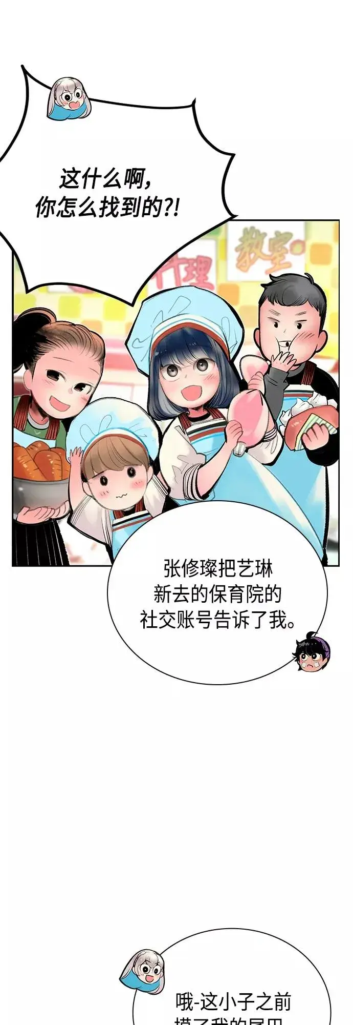 《丛林果汁》第83话图38