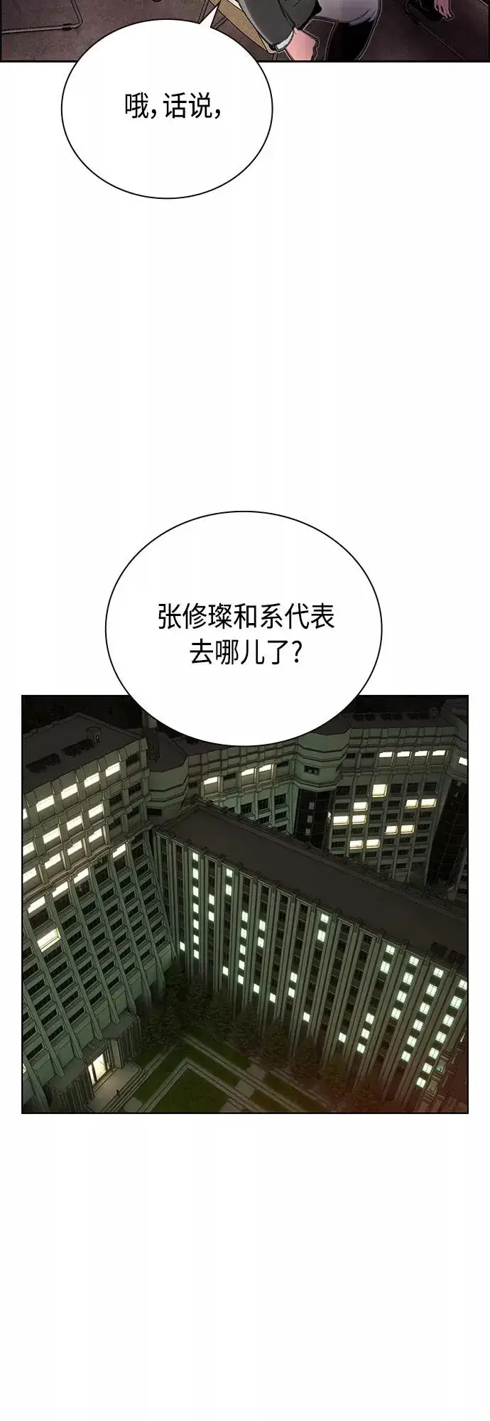 《丛林果汁》第83话图41
