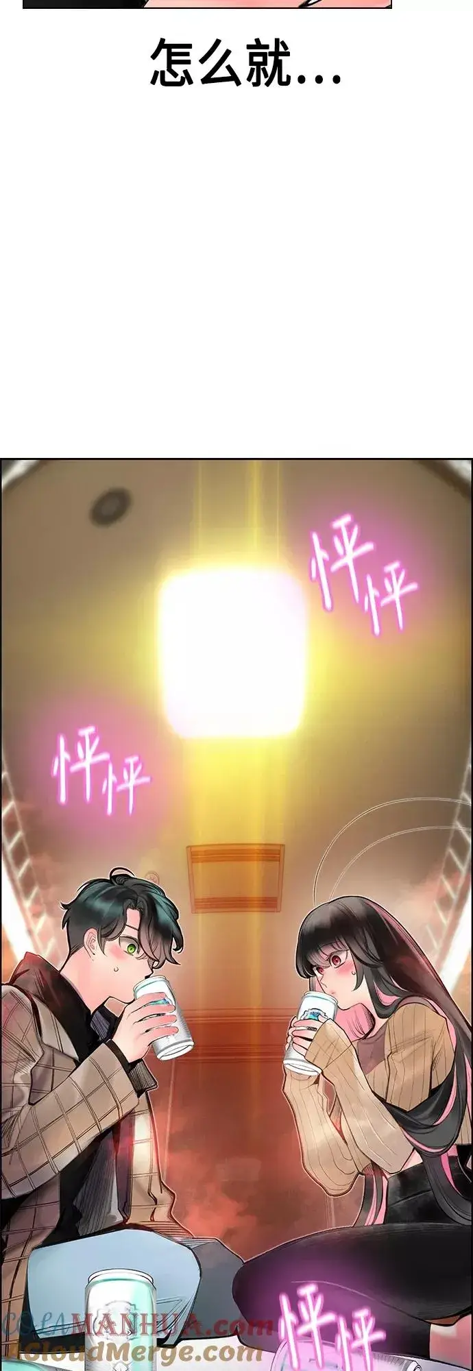 《丛林果汁》第83话图43