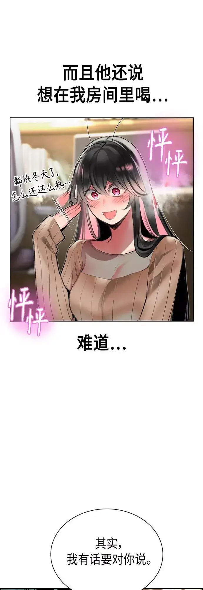 《丛林果汁》第83话图45