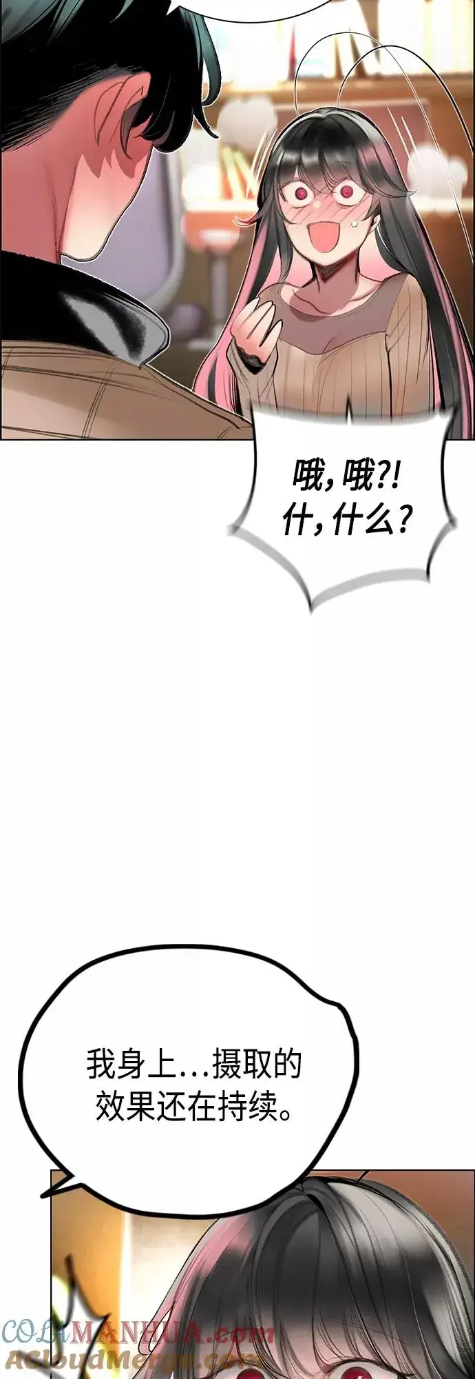 《丛林果汁》第83话图46