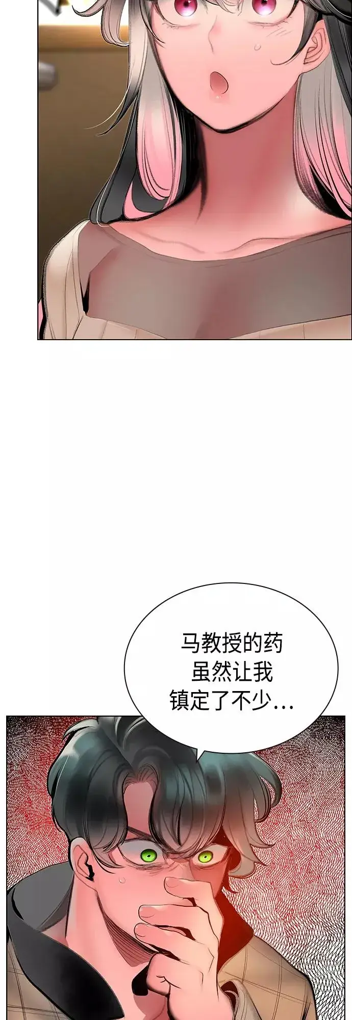 《丛林果汁》第83话图47