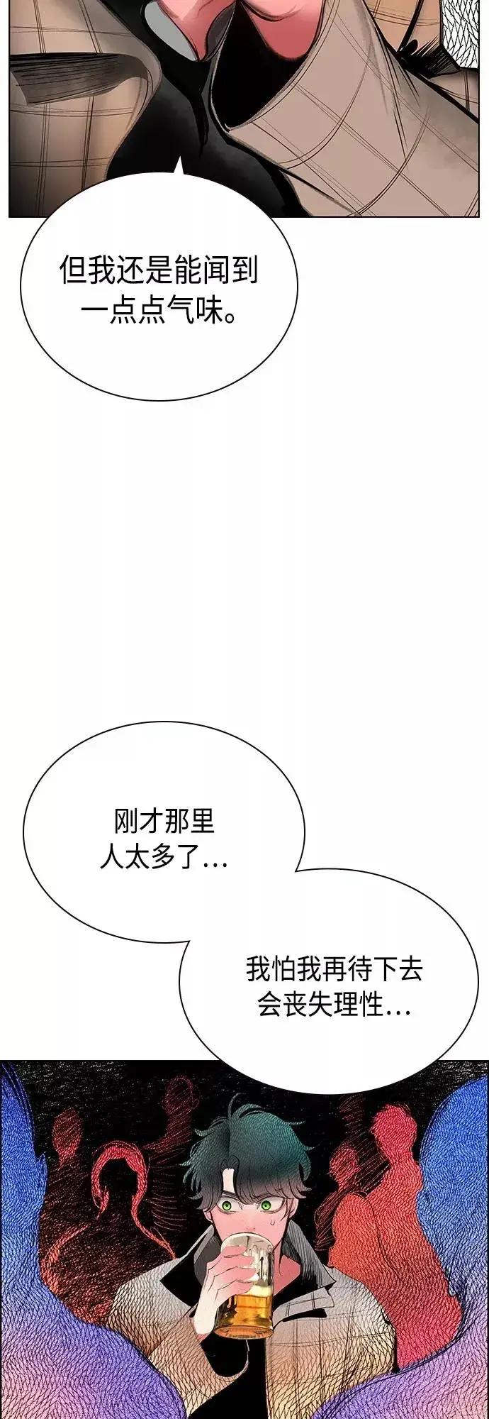 《丛林果汁》第83话图48