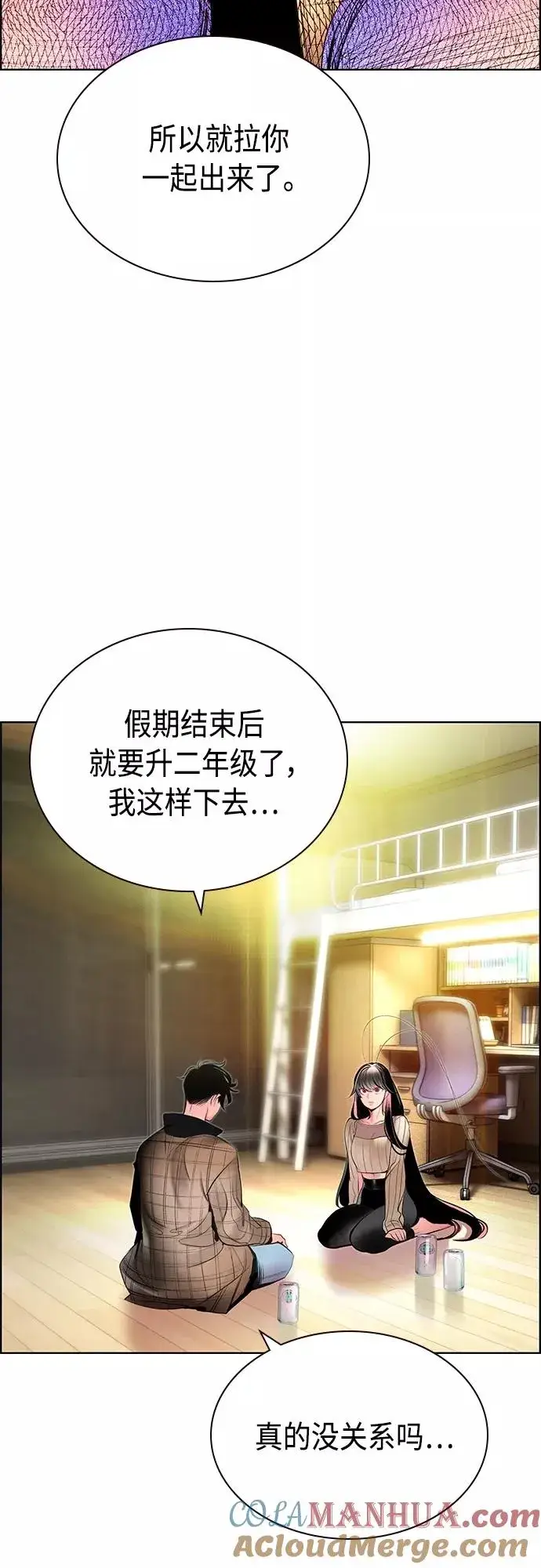 《丛林果汁》第83话图49