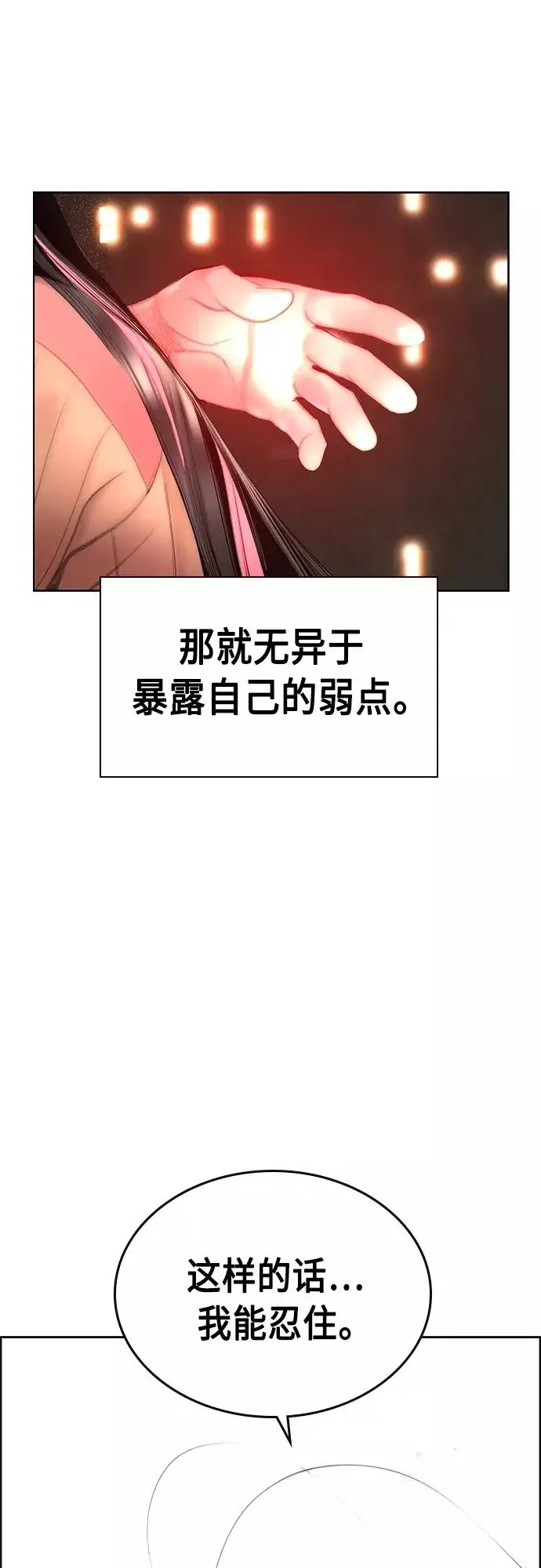 《丛林果汁》第83话图56