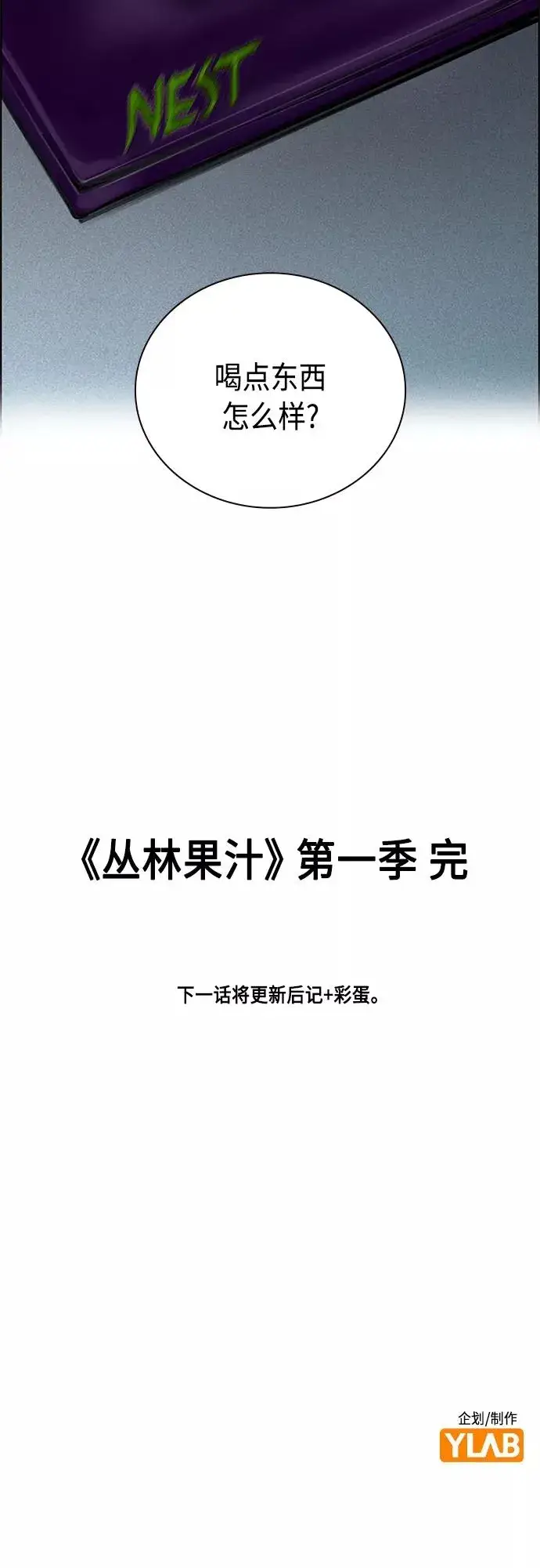 《丛林果汁》第83话图66