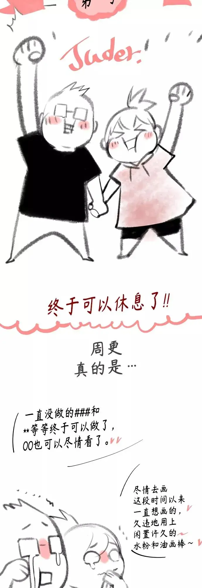 《丛林果汁》第一季后记+特别篇图12