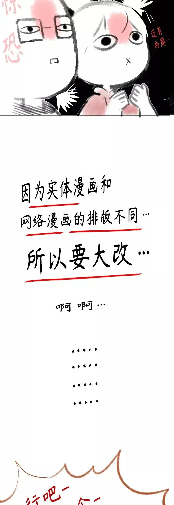 《丛林果汁》第一季后记+特别篇图14