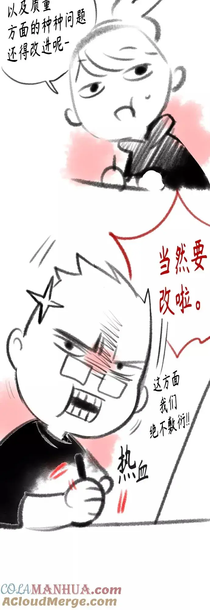 《丛林果汁》第一季后记+特别篇图16