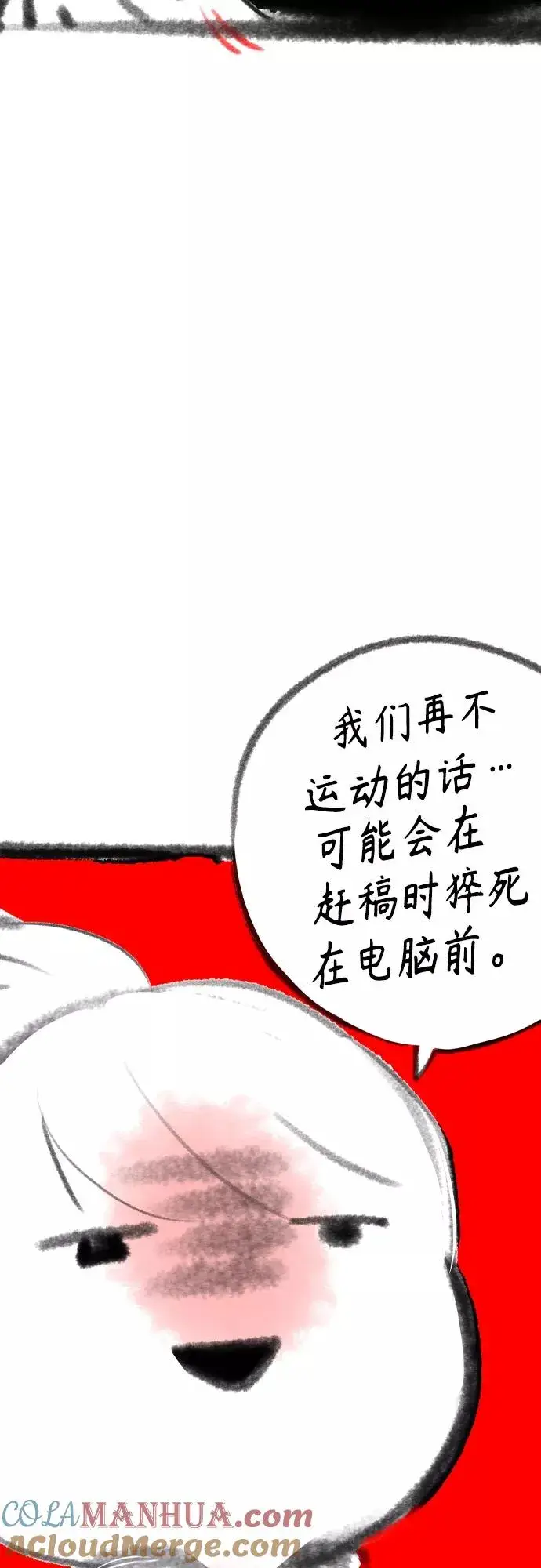 《丛林果汁》第一季后记+特别篇图19