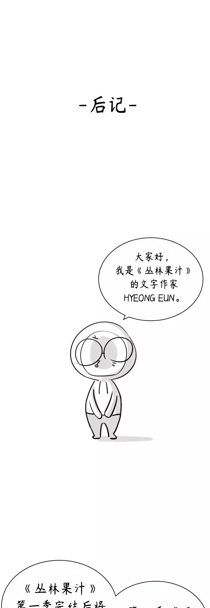 《丛林果汁》第一季后记+特别篇图2