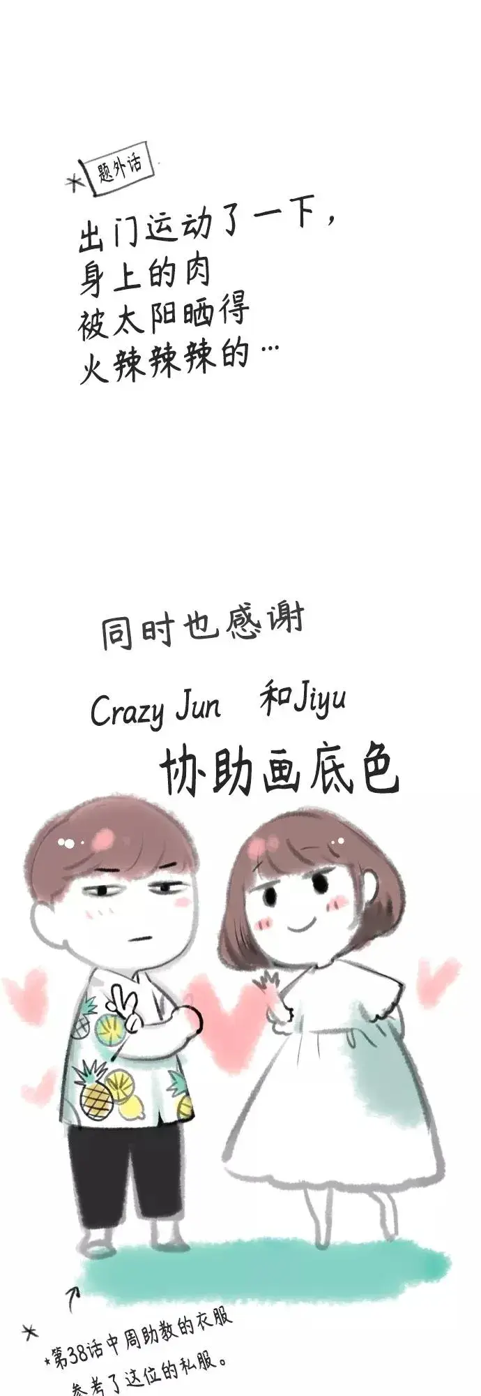 《丛林果汁》第一季后记+特别篇图23
