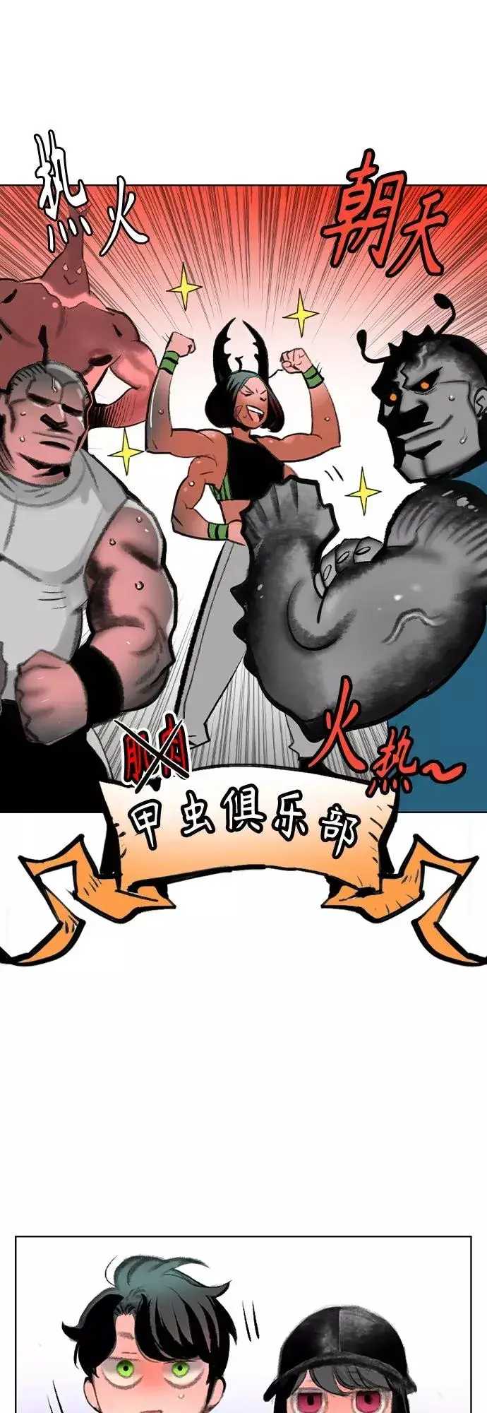 《丛林果汁》第一季后记+特别篇图27