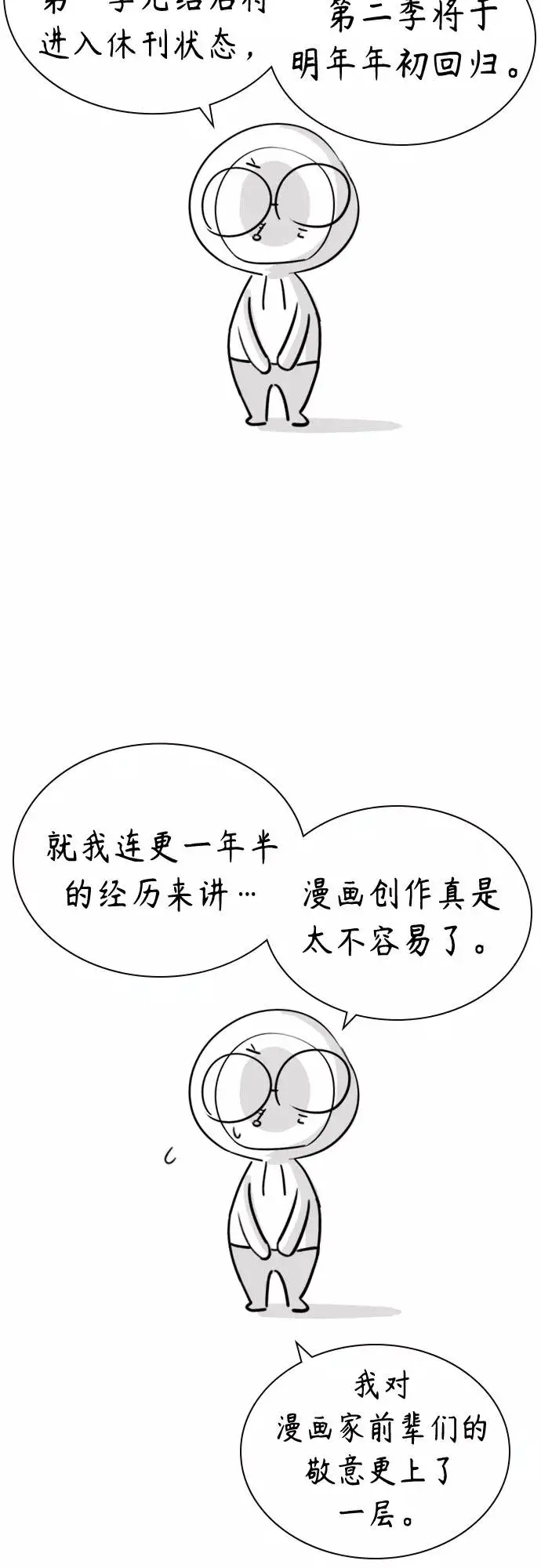 《丛林果汁》第一季后记+特别篇图3