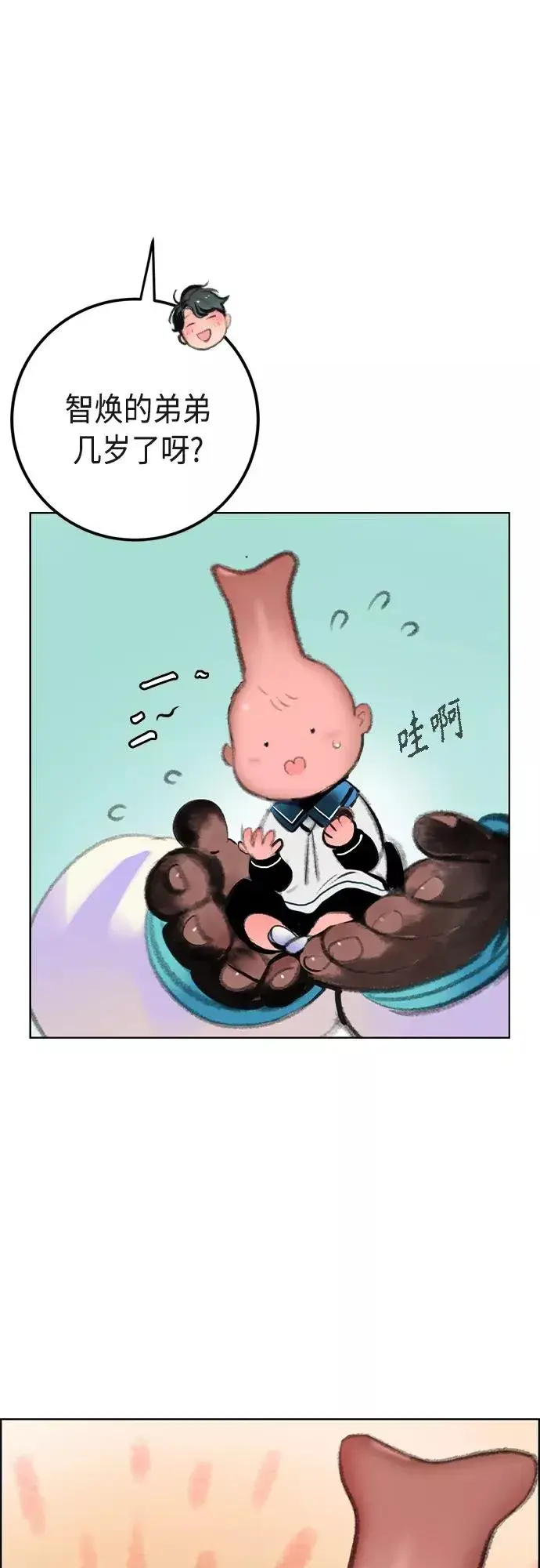 《丛林果汁》第一季后记+特别篇图30