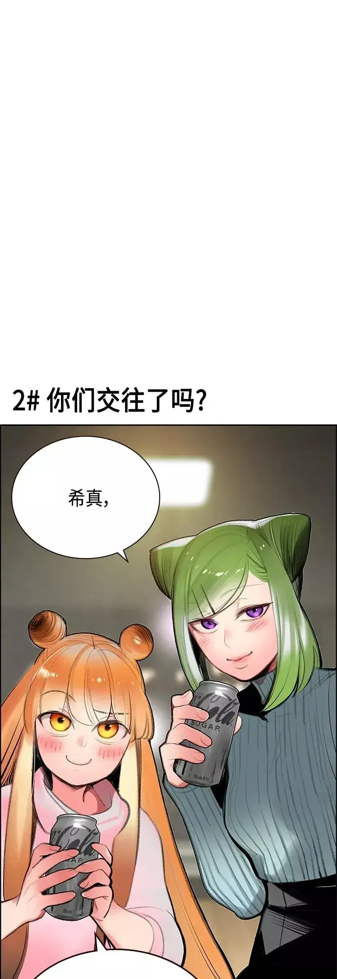 《丛林果汁》第一季后记+特别篇图38