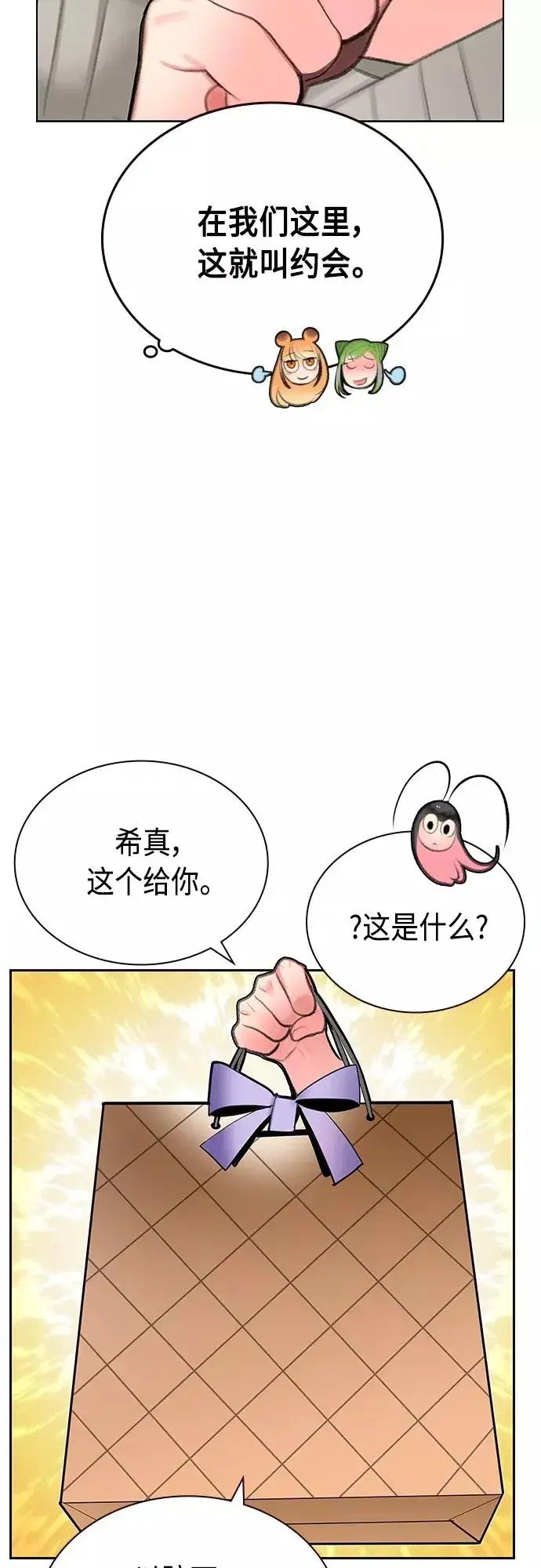 《丛林果汁》第一季后记+特别篇图41