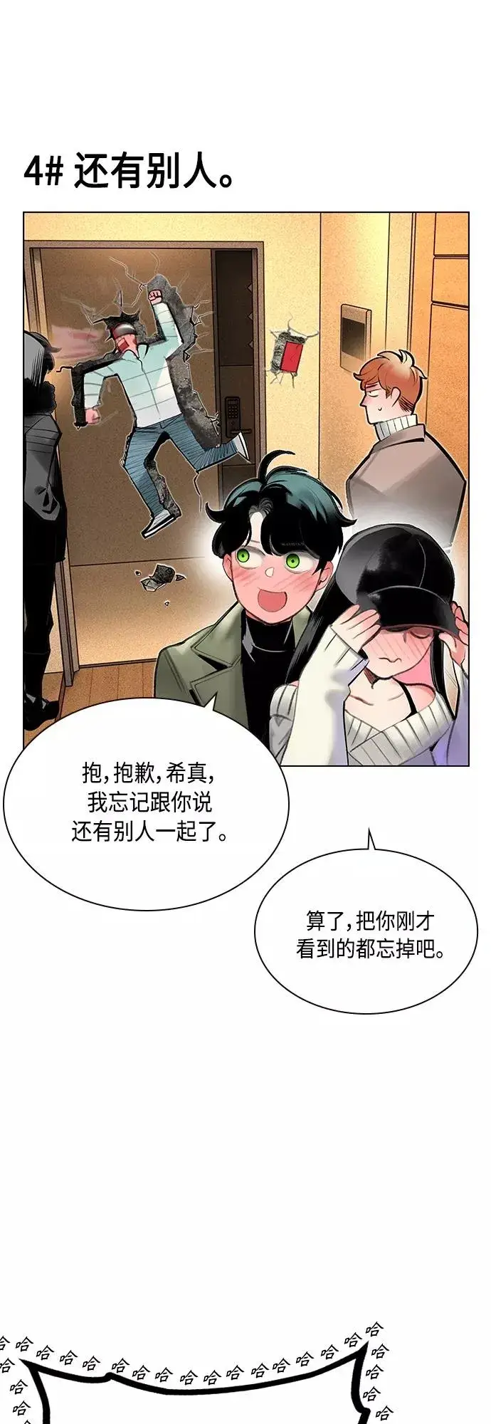 《丛林果汁》第一季后记+特别篇图48
